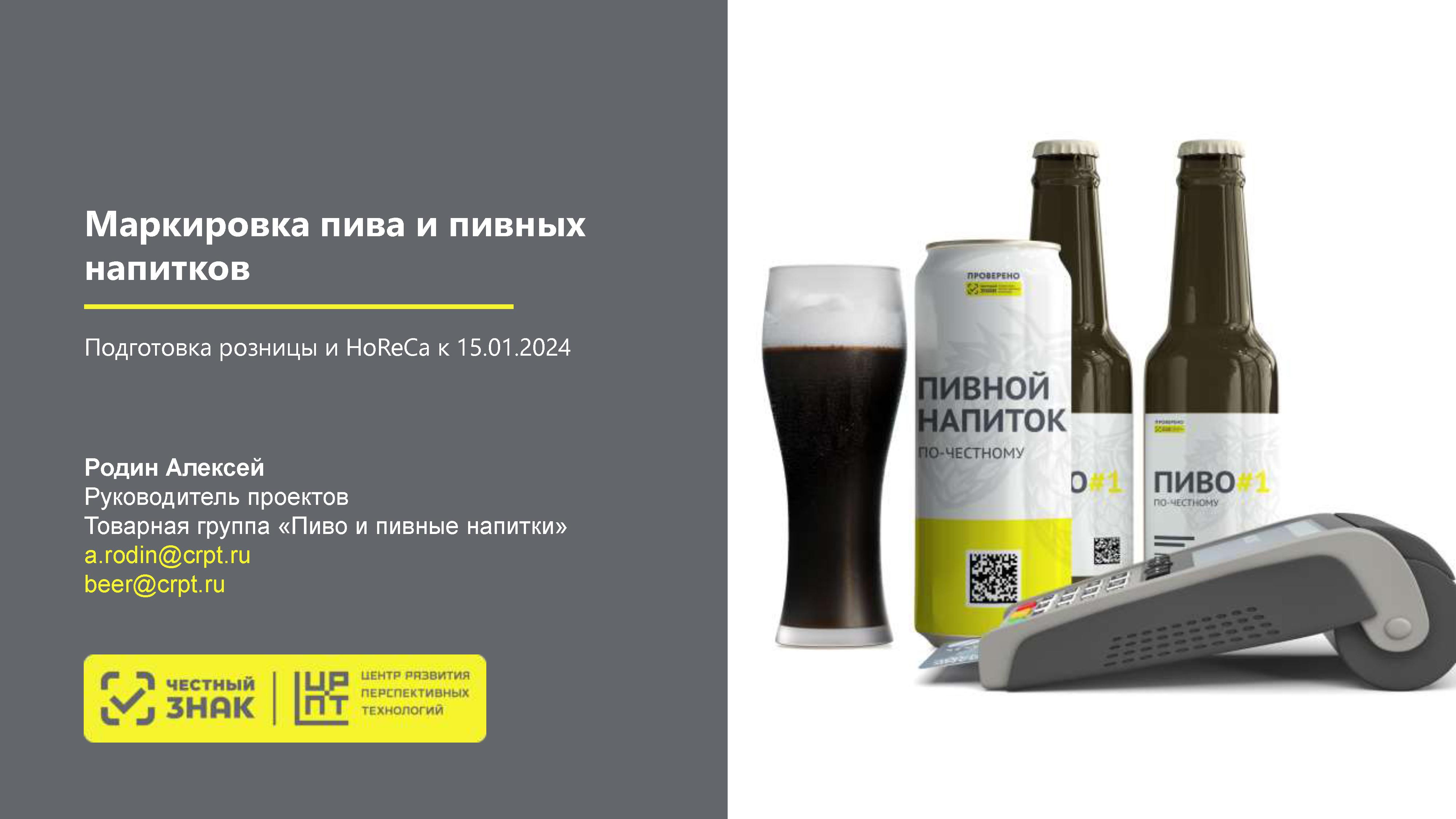 О маркировке пива и пивных напитках